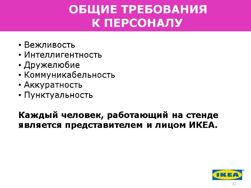 ОБЩИЕ ТРЕБОВАНИЯ         К ПЕРСОНАЛУ  